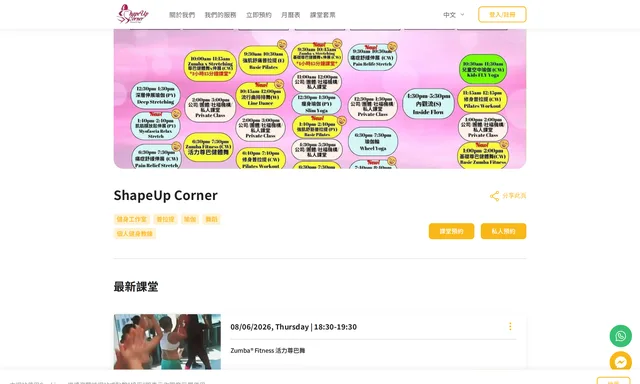 ShapeUp Corner
