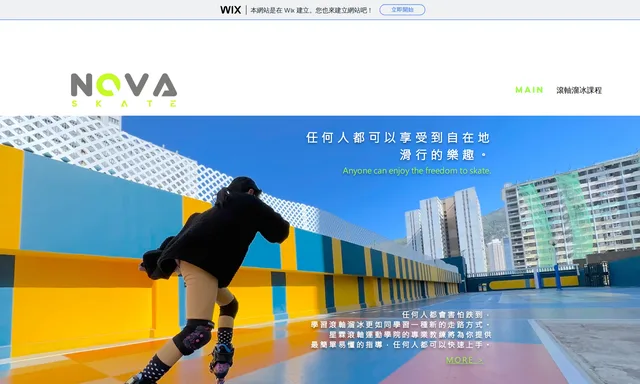 NOVA skate星霖滾軸運動-滾軸溜冰Inline and roller skating training