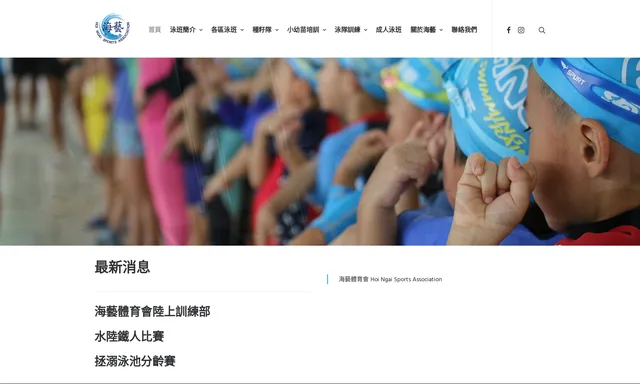 海藝體育會 - 陸上訓練部 Hoi Ngai Sports Association