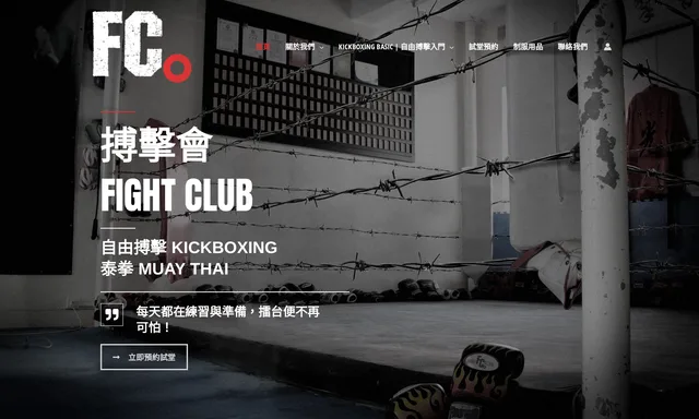 Fight Club TW