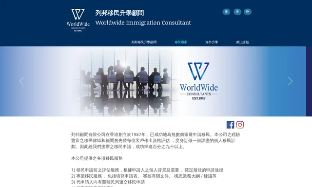 列邦移民顧問有限公司