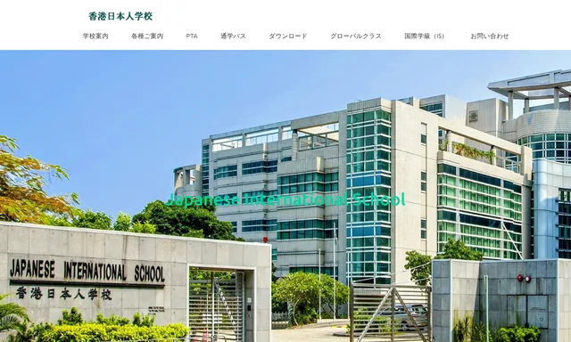 Hong Kong Japanese School