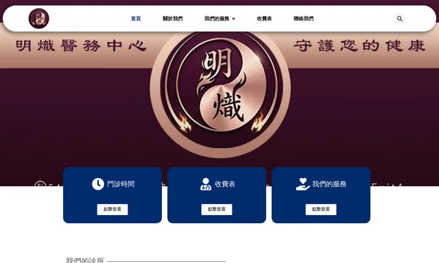浠僑針灸中醫診所