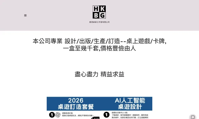 香港桌遊工作室