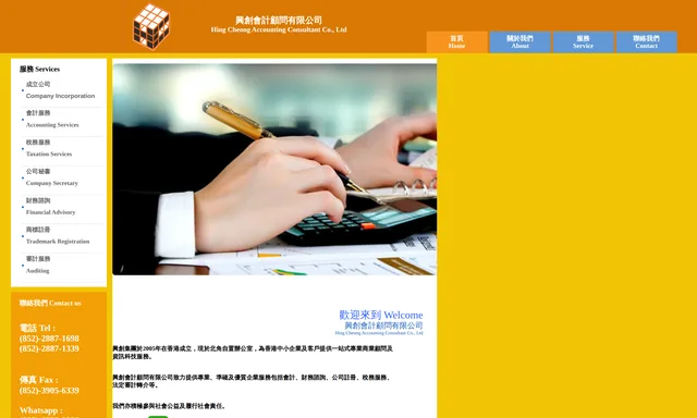 興創會計顧問有限公司