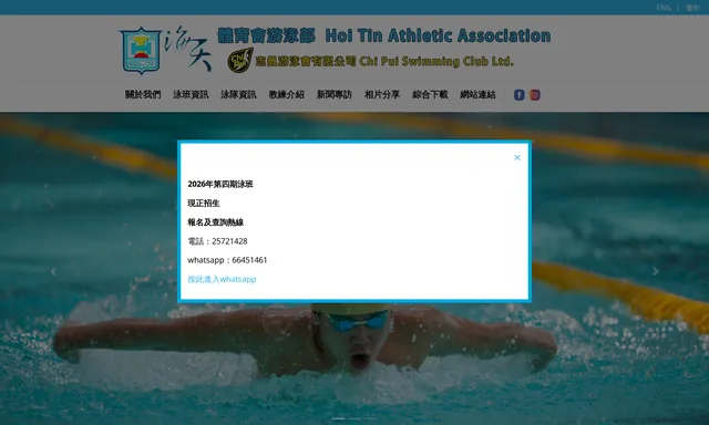 Hoi Tin Athletic Association
