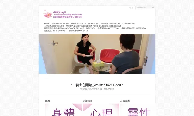 心靈瑜珈 Bhakti Yoga