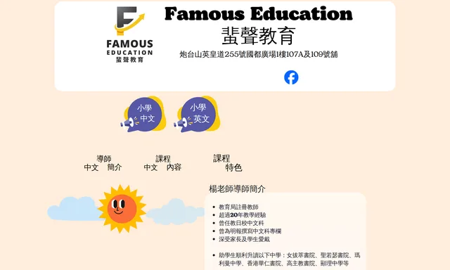 Famous Education