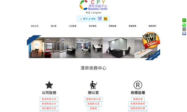 CPY Business Centre 澤昇商務中心