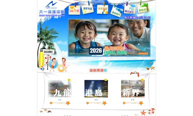 大一游泳中心