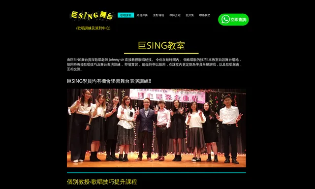 巨Sing舞台