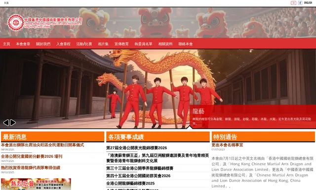 香港中國國術龍獅總會 HK Chinese Martial Arts Dragon and Lion Dance Association Ltd