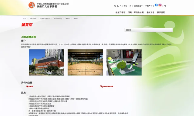 牛頭角道體育館