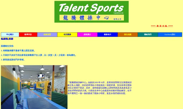 龍騰體操中心有限公司