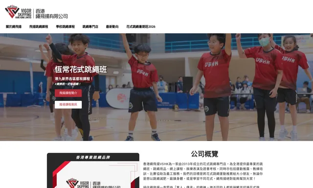 繩飛揚 VSHK