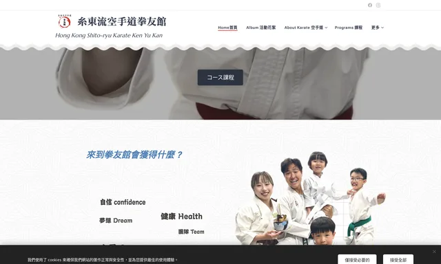Shitoryu Ken Yu Kan Karate 糸東流拳友館空手道