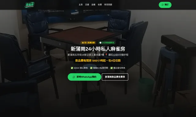麻雀房