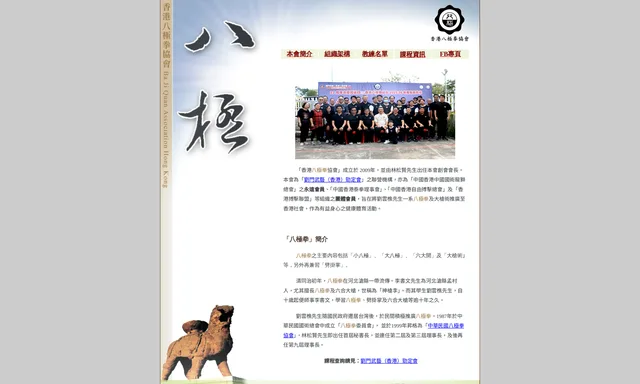 香港八極拳協會