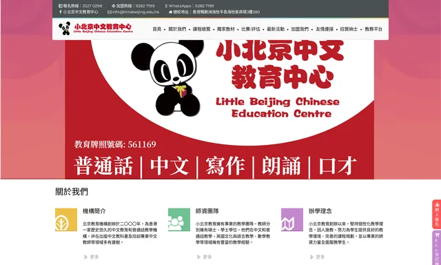 小北京中文教育中心-北角