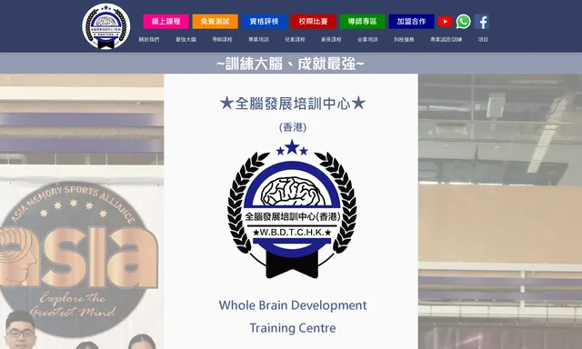 全腦發展培訓中心（香港）