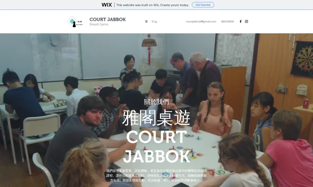雅閣桌遊Court Jabbok