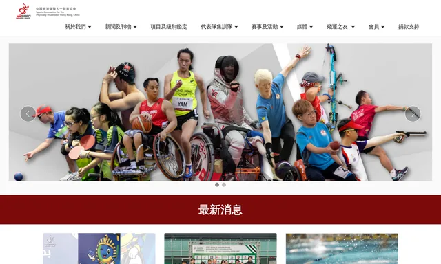 中國香港傷殘人士體育協會