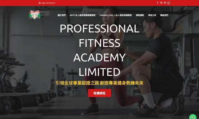 Professional Fitness Academy 專業健體學院