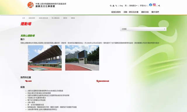源禾路運動場