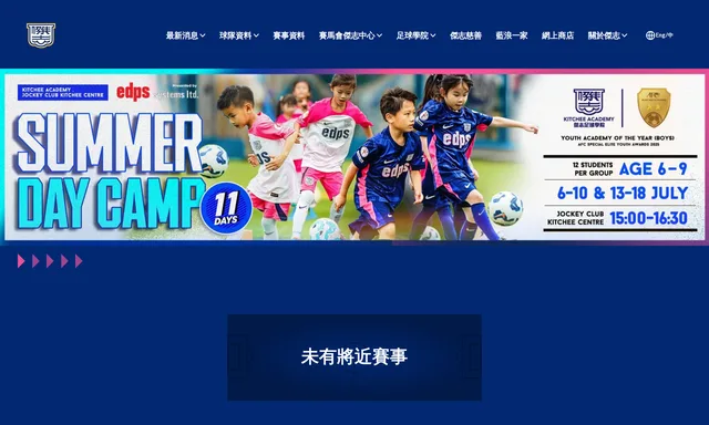 傑志 Kitchee