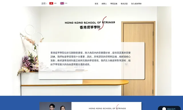 Hong Kong School of Strings
