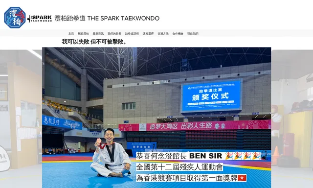 The Spark Taekwondo