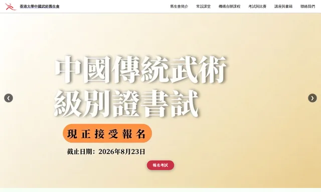 香港大學中國武術舊生會
