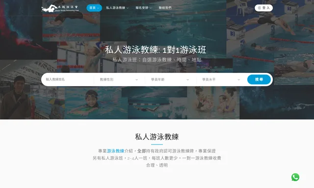 卓越游泳會
