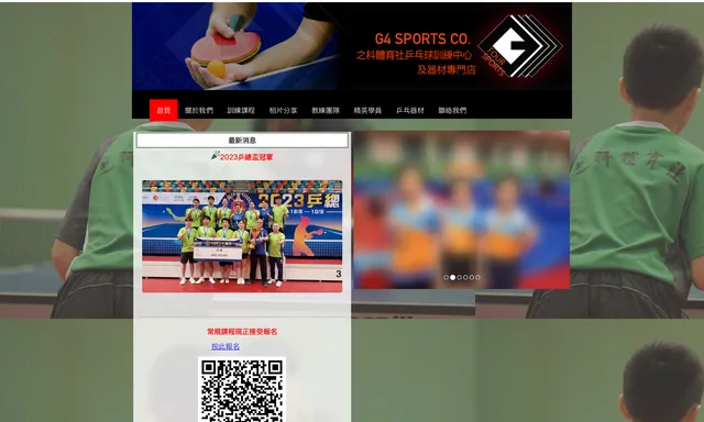 之科體育社乒乓球訓練中心及器材專門店