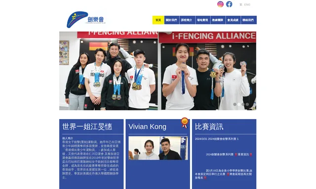 劍樂會 i-Fencing