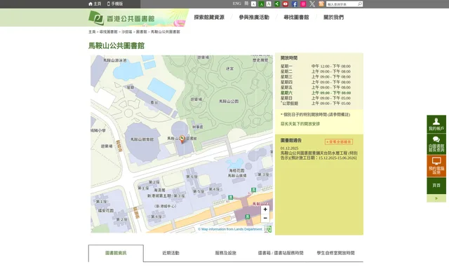 馬鞍山圖書館