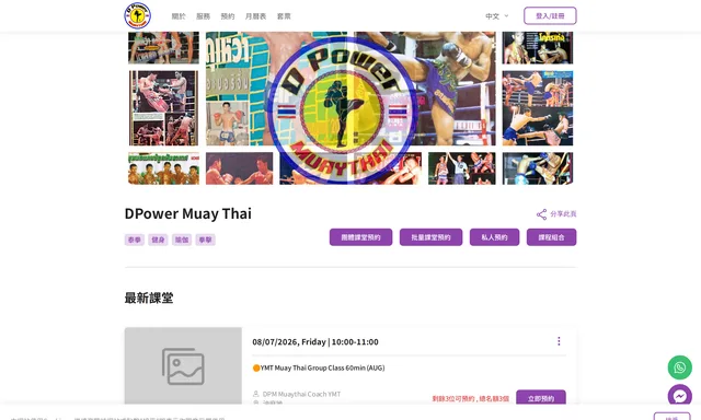 D Power Muaythai 油麻地分館