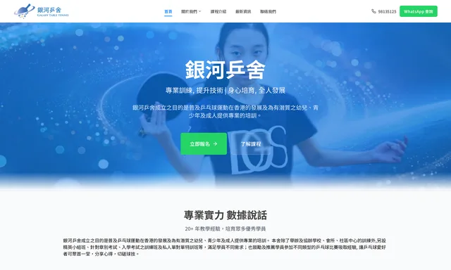 銀河乒舍
