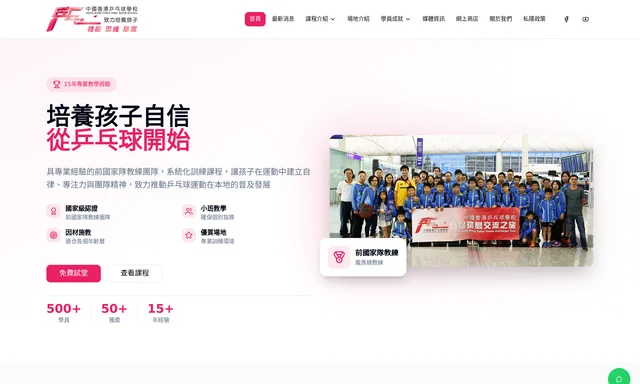 China Hong Kong Table Tennis School
