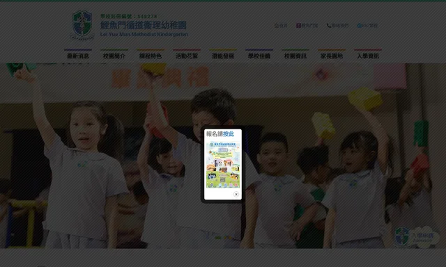 Lei Yue Mun Methodist Kindergarten 鯉魚門循道衛理幼稚園