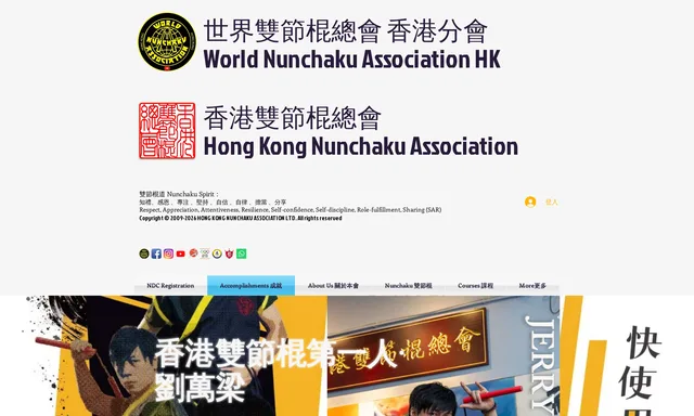 香港雙節棍總會 Hong Kong Nunchaku Association