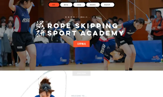 Rope Skipping Sport Academy 繩研跳繩運動學院