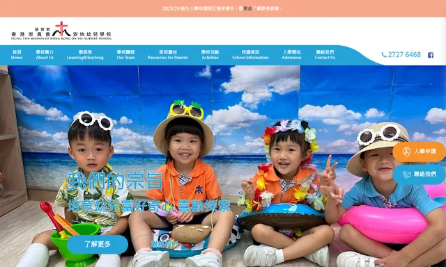 基督教香港崇真會安怡幼兒學校