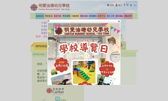 明愛油塘幼兒學校