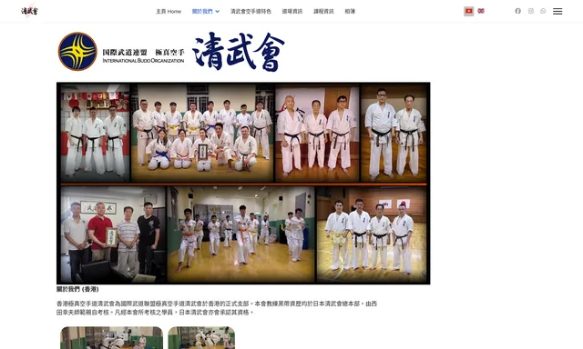 極真空手道 Kyokushin Karate