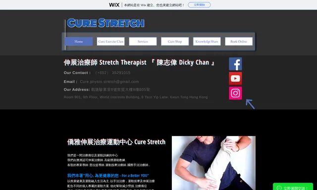 僑雅伸展治療運動中心 cure stretch