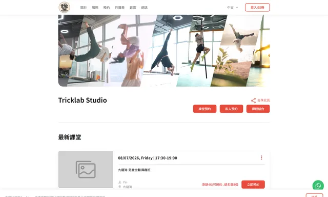 Tricklab Studio 觀塘分店