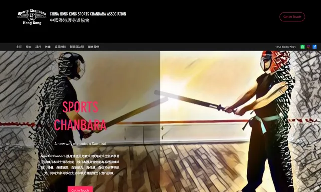 中國香港護身道協會 China Hong Kong Sports Chanbara Association