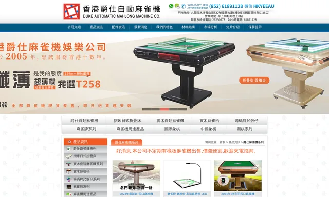 香港爵仕麻雀機娛樂公司