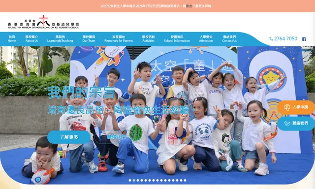 基督教香港崇真會安基幼兒學校